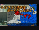 【HoI2実況】チート帝国のすすめ Part10