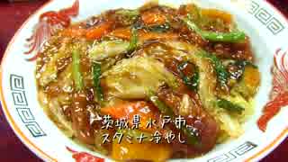 大盛り！各地の名物食べ歩き 関東増量編