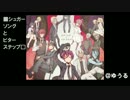 【黒歴史】PC内蔵マイクでシュガーソングとビターステップを歌ってみた