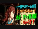 【ファイアーエムブレム if】　外伝マトイ編(後半)　実況プレイ　Part21