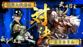 【戦国大戦】(　ﾟ∀ﾟ)o彡゜ふーりん！ふーりん！【正二位B】13VS鬼平