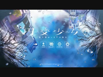 【BGM】 円交少女