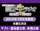 禁生リプレイ企画【2015年7月配信】