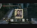 【ダクソ2】9周目攻略を二人からまんまで実況プレイ#4