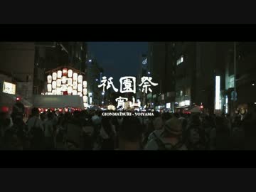 2015 祇園祭 - 宵山