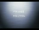 パラオ人の証言 パラオのお年寄りは日本語で生活していますｗ