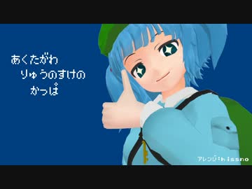 【東方BGM】芥川龍之介の河童（アレンジ）