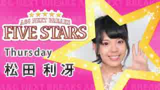 A&G NEXT BREAKS 松田利冴のFIVE STARS　#15(2015.07.16)