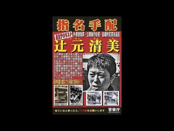辻元清美秘書給与流用事件