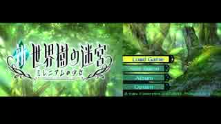 【新世界樹の迷宮ﾐﾚﾆｱﾑの少女】を実況プレイする　その20