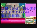 【実況】対戦(ほぼ)初心者がブイズでわいわい楽しむ動画！！ -part3-