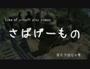 さばげーもの Zero23BF遠征