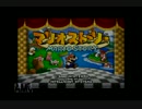 大体初見のマリオストーリー実況プレイpart1