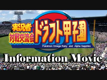 【IV】ドラフト甲子園～in ORAS～【ドラフト結果&amp;対戦組み合わせ】