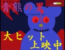 【実況】くまごろうから逃げるだけ【くまごっこ】3体目
