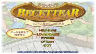 【勝手にフルボイス】RECETTEAR 02【ゆっくり】