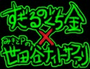 【すぎる】世田谷ナイトサファリ愚痴りながら歌った【MAD】