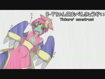 C-7ちゃんのおべんきょうかい　-Tinkers' Construct- 8時間目