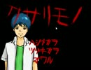 この世の全てクサリモノ。その五。