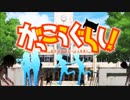 がっこうoh！RX