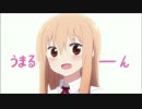 うまるうまるうまるうまるうまうまるううううう