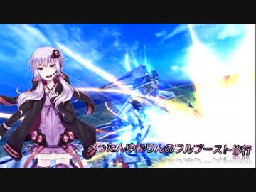 【EXVSFB】ぺったんゆかりんのフルブースト修行　20日目【ゆっくり実況】
