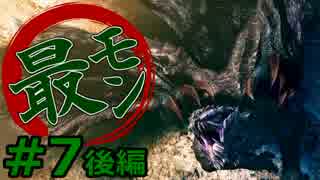 【実況】最低限文化的な狩りをするモンスターハンター4G #7 後編【MH4G】