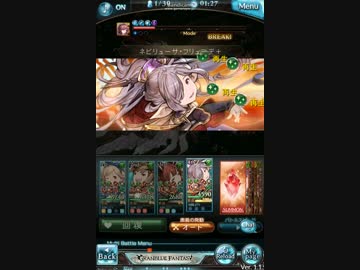 【グラブル】ユグドラシル・マグナ　ニオ入りソロ
