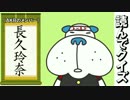 これなんて読む？AKBのメンバーだよ「長久玲奈」 2015年7月21日