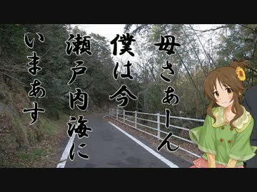 【旅m@s】藍子と行く、中国・四国周遊の旅　第5話