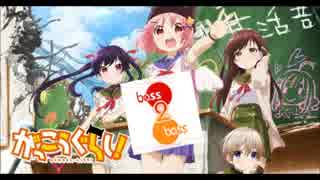 ふ・れ・ん・ど・２・し・た・い  bass2bass×ふ・れ・ん・ど・し・た・い