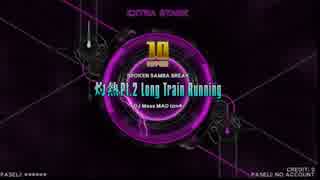 【beatmania】灼熱Pt.2 Long Train Running(SPH)【Copula】