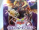 遊戯王一風変わった開封動画番外編81ディメンション・オブ・カオス開封