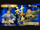 マイペースな戦国大戦【Part2】