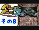 【MF2】好きな歌手でどこまでいけるのか？　その8【実況】