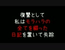 復讐として私はモラハラの全てを綴った日記を置いて失踪