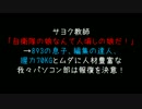 サヨク教師「自衛隊の娘なんて人頃しの娘だ！」