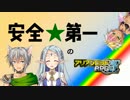 「安全☆第一」のアリアンロッド２E！ 第二話
