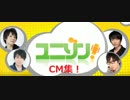 【ラジオ音源】ボーイフレンド(仮) CM集♪