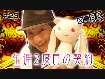 回胴日記シリーズ#023（ゆう坊編）[by ARROWS-SCREEN]