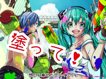 恋色ペイント／きむた feat.初音ミク