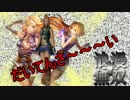 【ロマサガ無双】殿下の大陸統一記　第二十六回【ゆっくり実況】