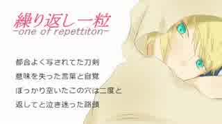人力刀剣乱舞 山姥切国広で繰り返し一粒 替え歌 ニコニコ動画
