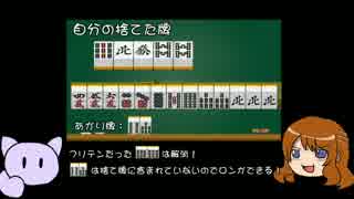 【空気を読むゲーム】ほんとうにわかる麻雀講座 その3【ゆっくり解説】