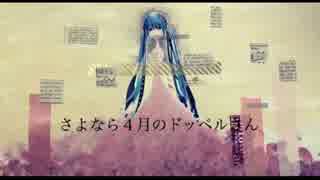 『さよなら4月のドッペルさん』 歌ってみた /kimmy(キミー)