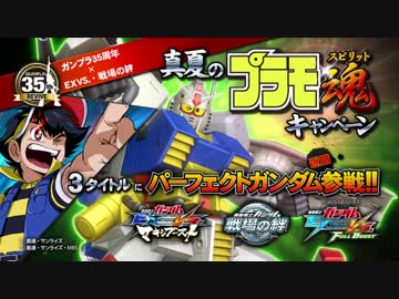 今年もやるぜ!真夏のマキシブースト祭 CM