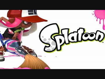 【実況】スプラトゥーンしてみた part08