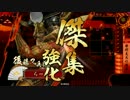 【正四位E】格ゲー勢の戦国大戦１５