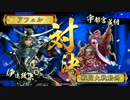 【戦国大戦】覇道と共に　Part10　対 北関東の伯母上【正四位C】