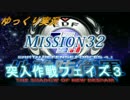 ゆっくりがINF縛りでEDF4.1を教えてくれるそうです。Mission32